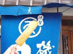 磯揚げまる天 内宮前店