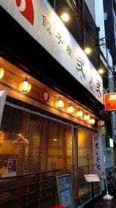 餃子屋 弐の弐 宗右衛門町店
