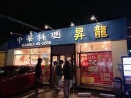 台湾料理 昇龍