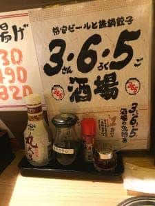 3・6・5酒場 渋谷本店