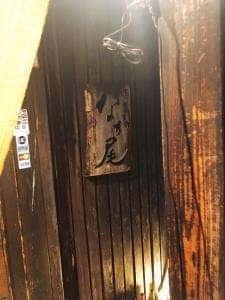 なか尾