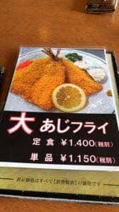 あじろ食堂