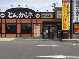 とんから亭 米子車尾店