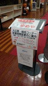 お食事処 ゆめや 金沢ゆめのゆ