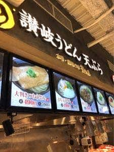 讃岐の味 塩がま屋 山口イオン防府店