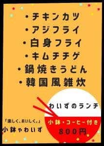 小鉢ゃ わいず