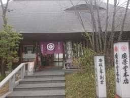 廣榮堂 藤原店