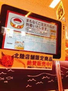 スシロー 富山中川原店