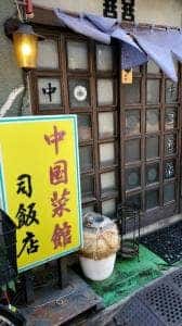 司飯店