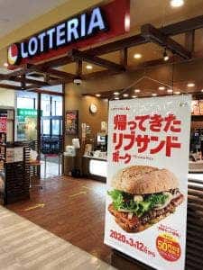 ロッテリア イオン東札幌店