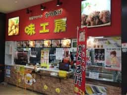 味工房 ダイユー8MAX福島店