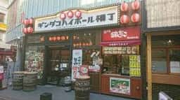 築地銀だこ ハイボール横丁 錦糸町店