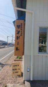 サンドーレいとしま