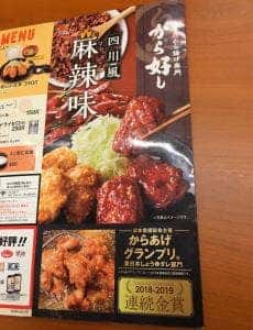 から好し 四日市新正店