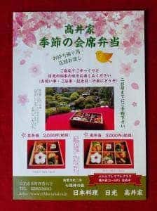 高井家