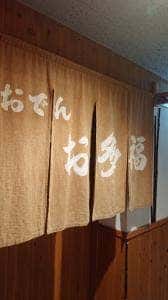 お多福