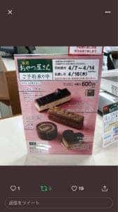六花亭 イオン東札幌店