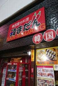 韓まだん