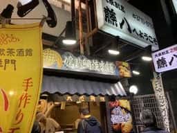 天然たいやき 鳴門鯛焼本舗 中目黒店