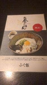 日本料理 ふぐまる