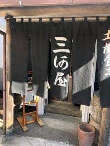 土蔵食亭