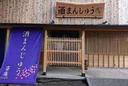 斎庵
