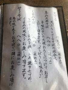 手打ちそば むらかみ