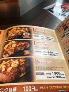 いきなり！ステーキ 広島中央通り店