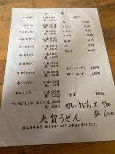 大賀うどん