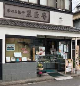 翠匠庵