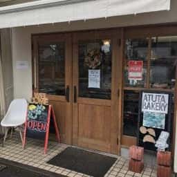 アツタベーカリー