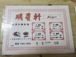 明星軒