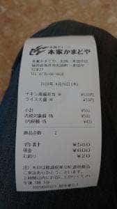 本家かまどや 丸岡一本田中店