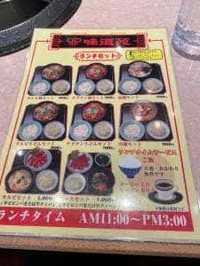 味道苑 東越谷店
