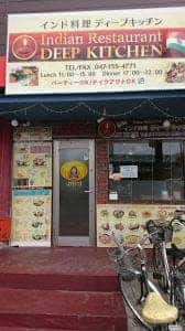 ディープ キッチン