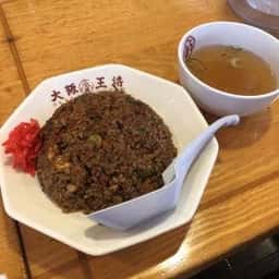 大阪王将 高知南川添十石店