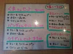カレー&ワイン1981