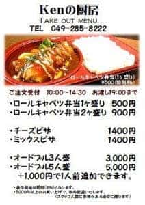 Kenの厨房