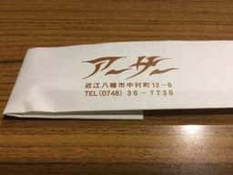 レストラン アーサー