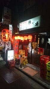 鉄火場