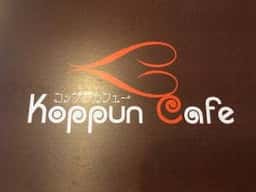 コップンカフェ