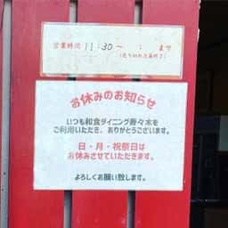 和食ダイニング 寿々木