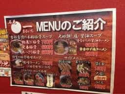 ラーメン石見まるいち 浜田店