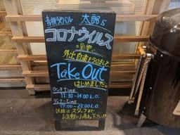 青横バル 太郎's