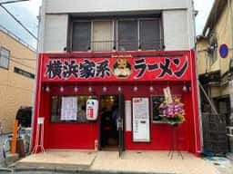 横浜家系ラーメン 大幸家 小平店