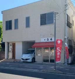 西井精肉店
