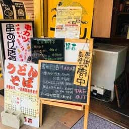 串屋麺吉