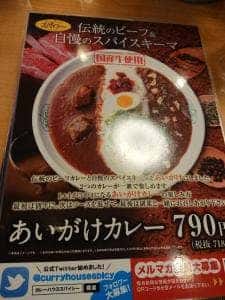 カレーハウス スパイシー 熊野神社店