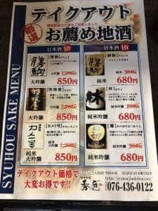越中和膳 秀庖