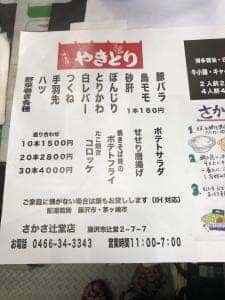 さかさ辻堂店